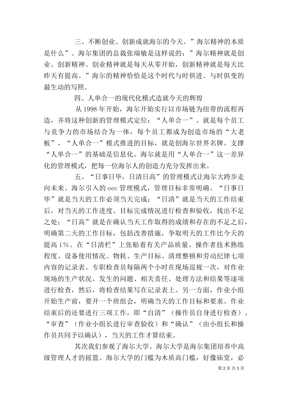 青岛参观学习心得体会（三）_第2页