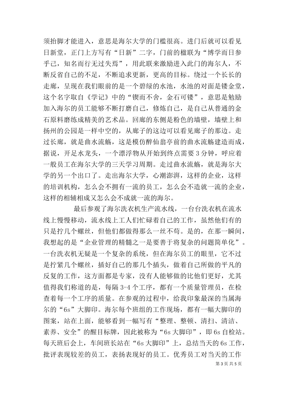 青岛参观学习心得体会（三）_第3页
