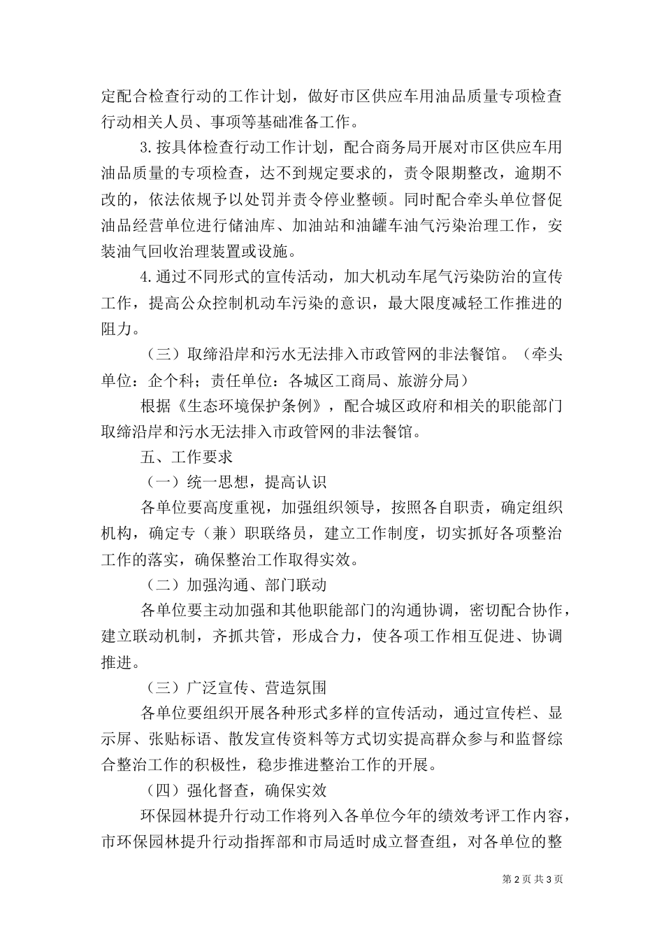 环境保护和园林绿化工作方案（一）_第2页