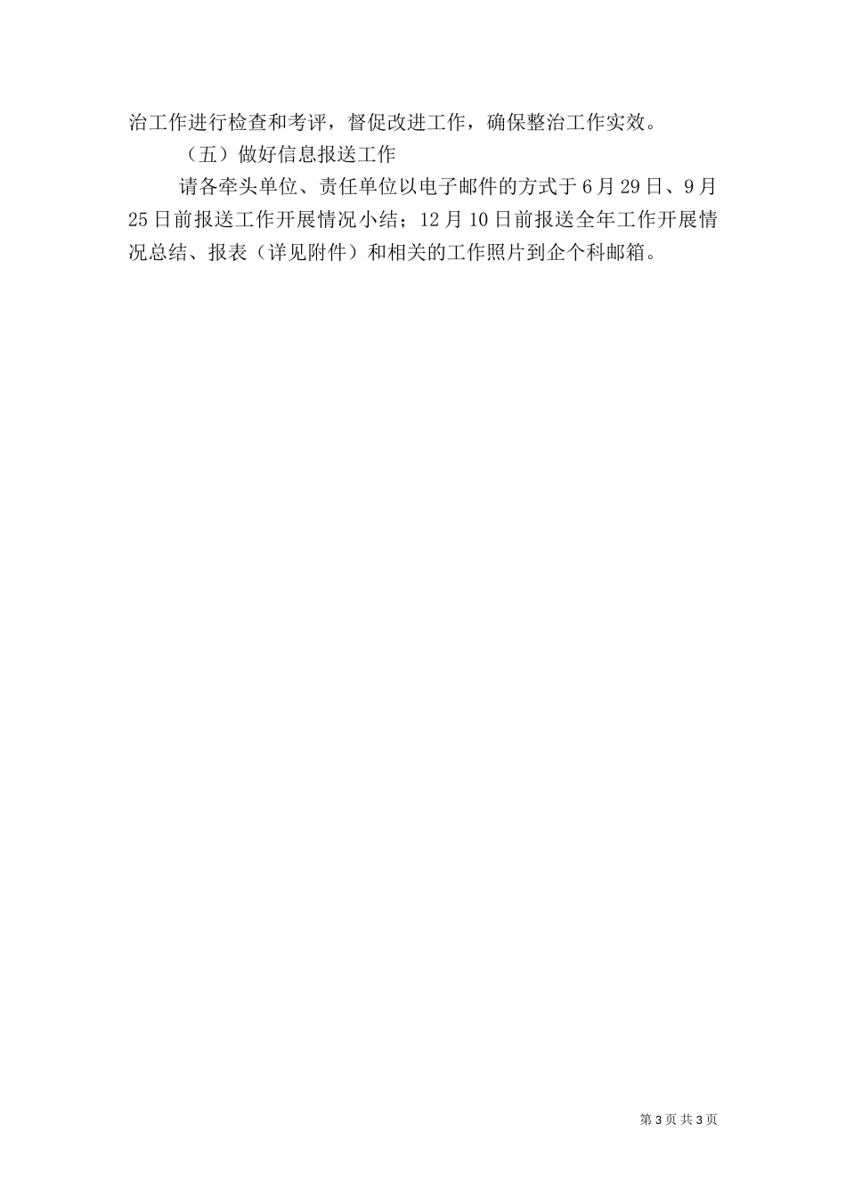 环境保护和园林绿化工作方案（一）_第3页