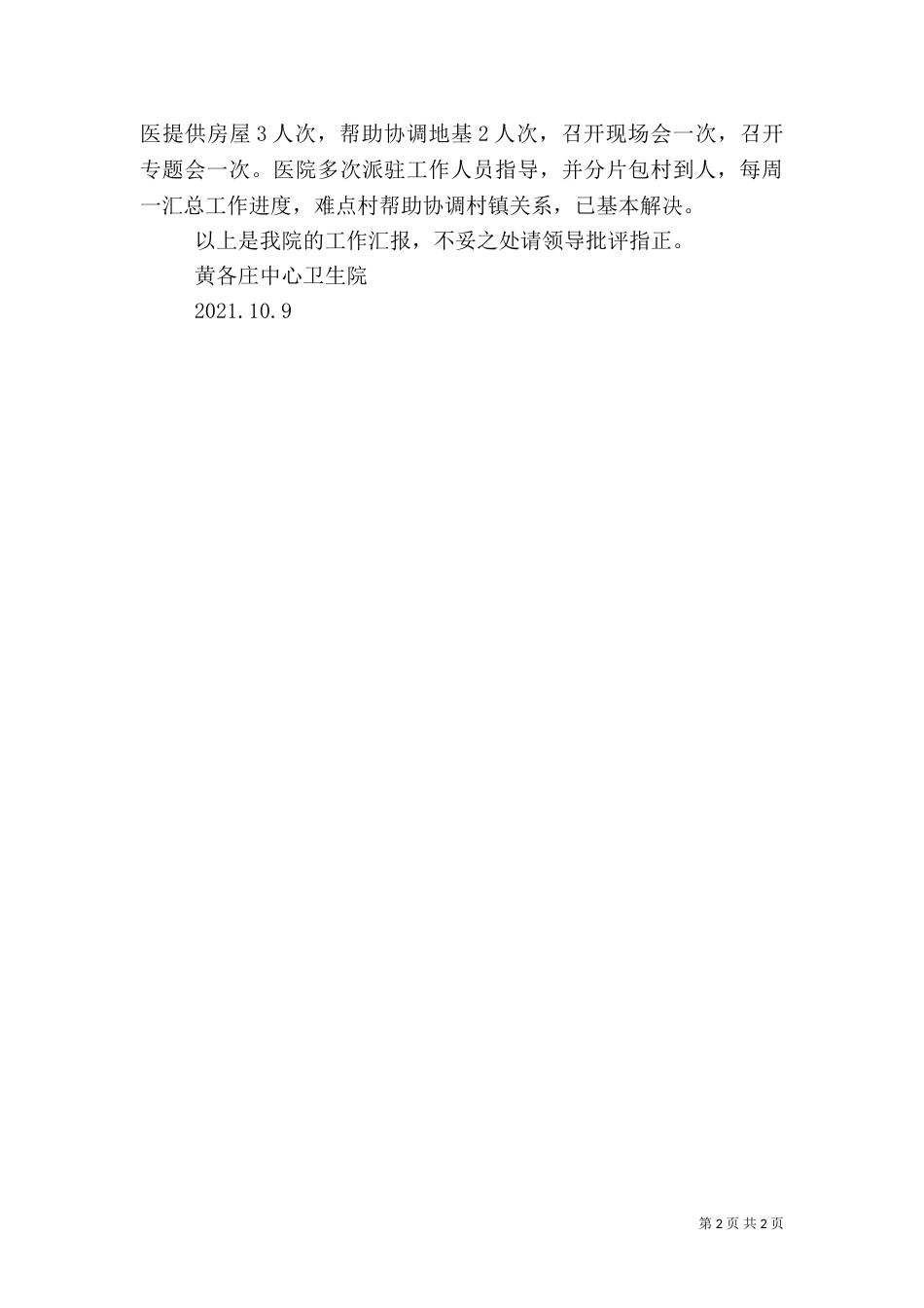 卫生院卫生室汇报材料（二）_第2页