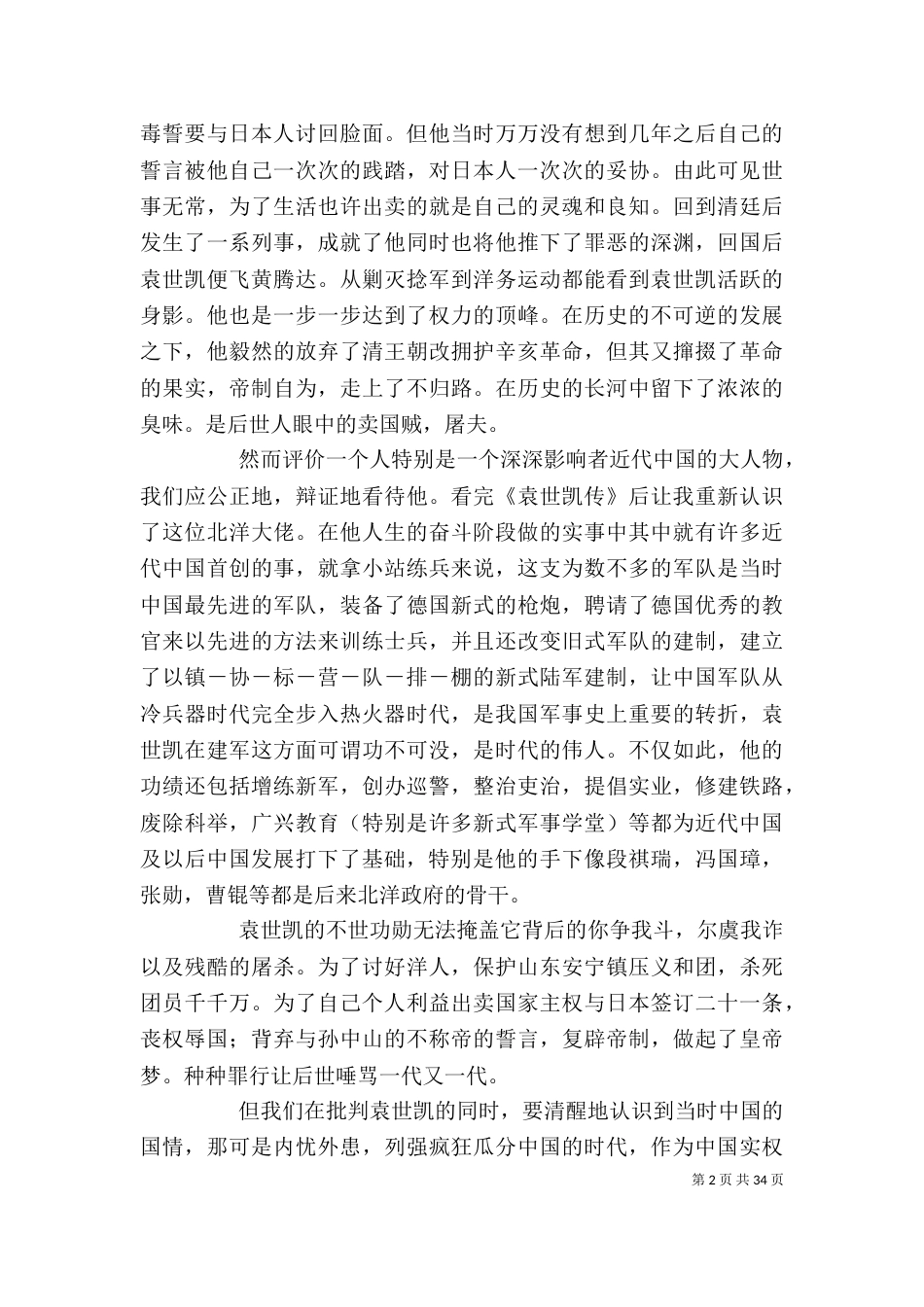 《袁世凯传》读后感_第2页