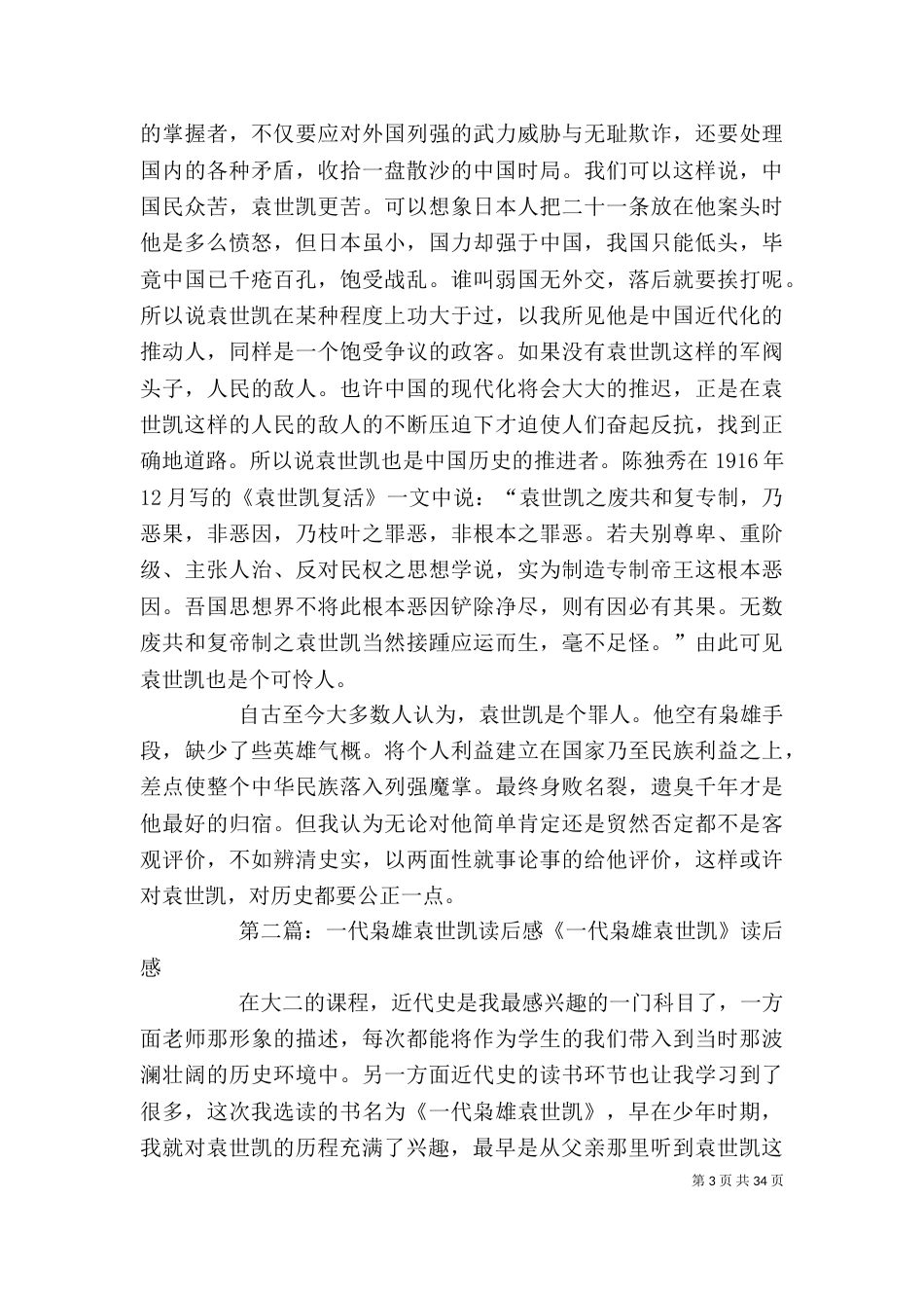 《袁世凯传》读后感_第3页