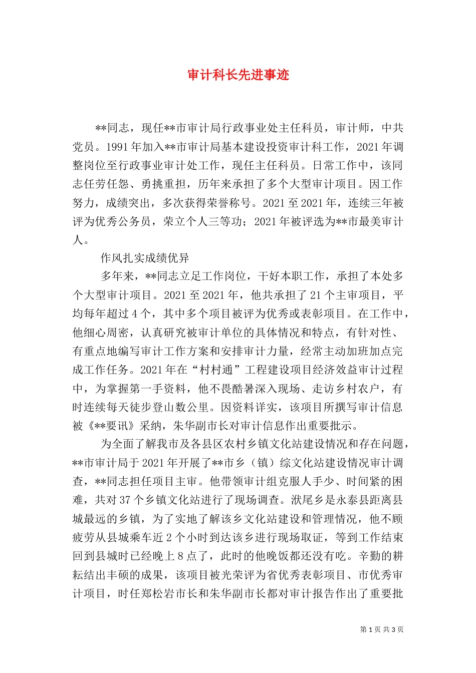 审计科长先进事迹_第1页