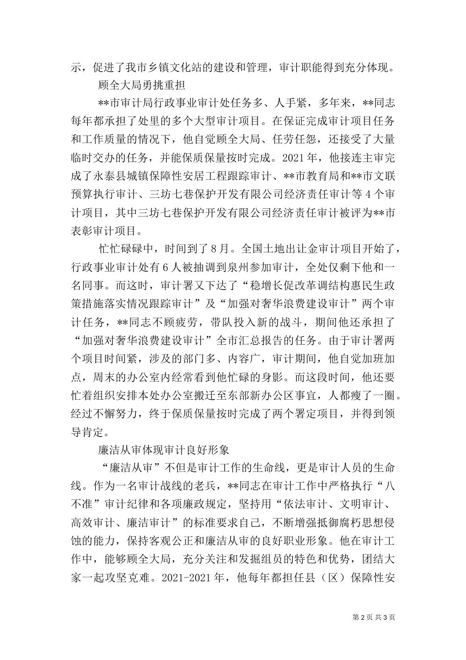 审计科长先进事迹_第2页