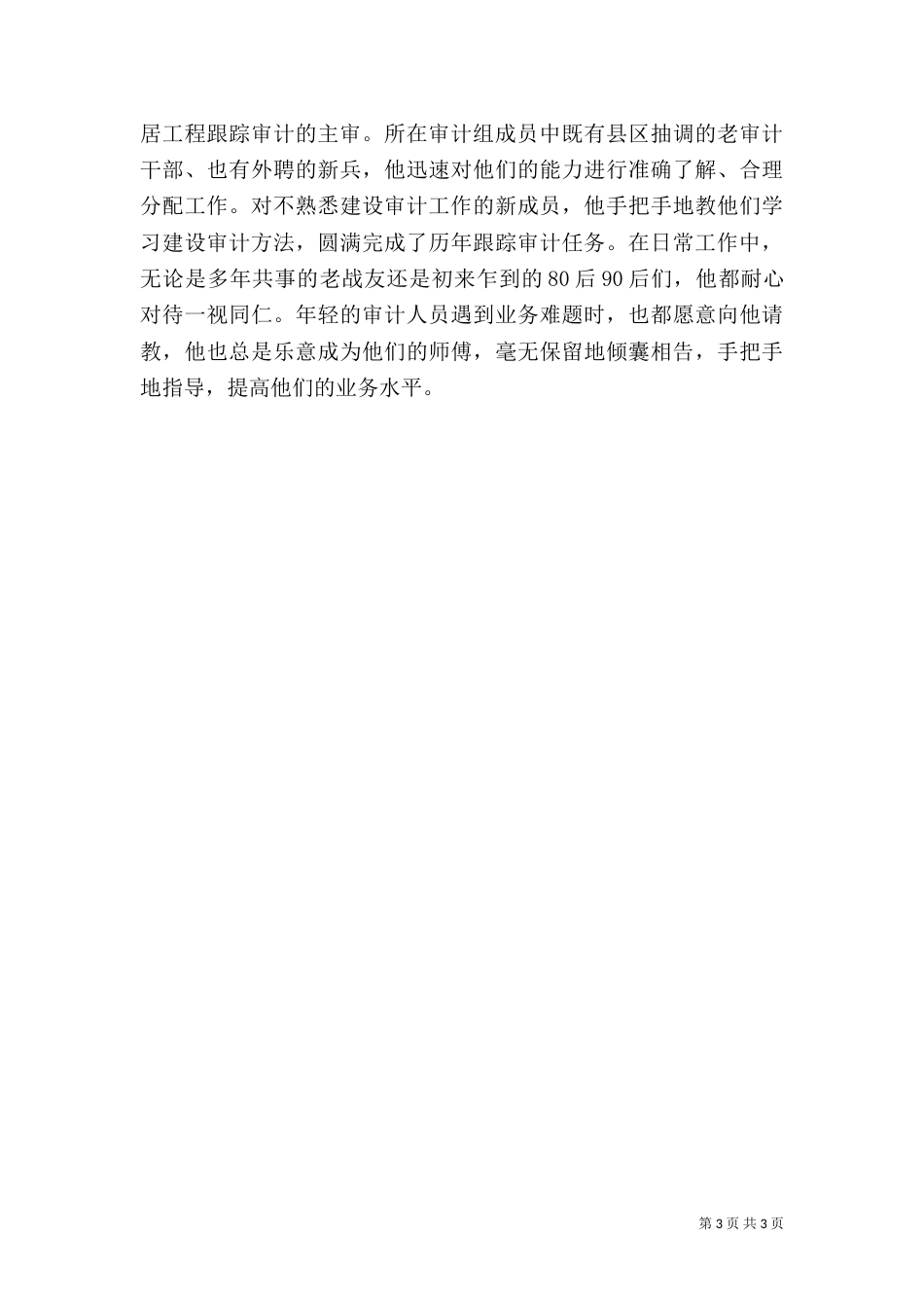 审计科长先进事迹_第3页