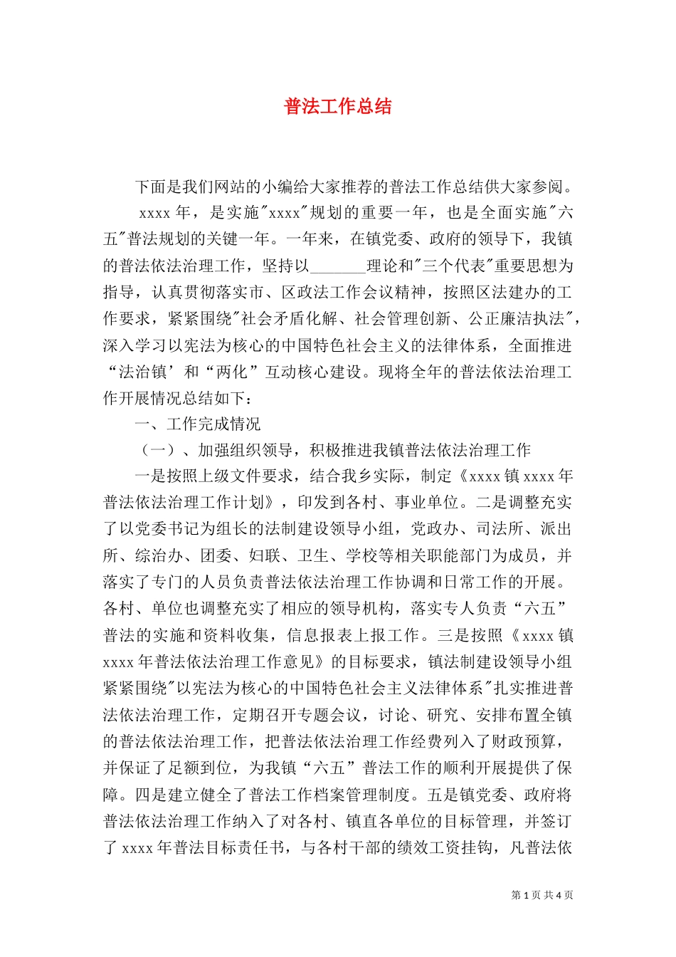普法工作总结（三）_第1页