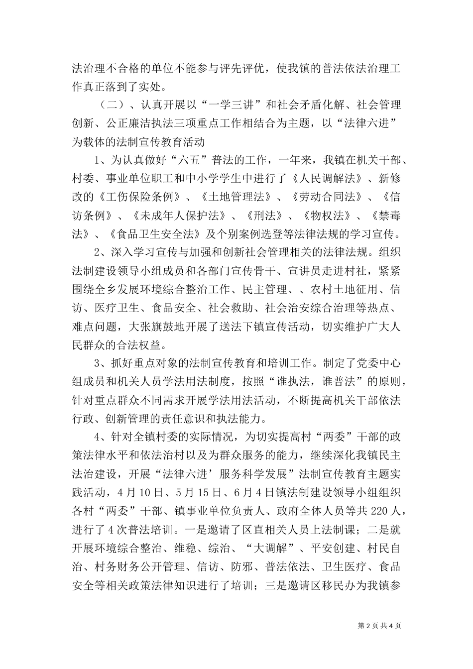 普法工作总结（三）_第2页
