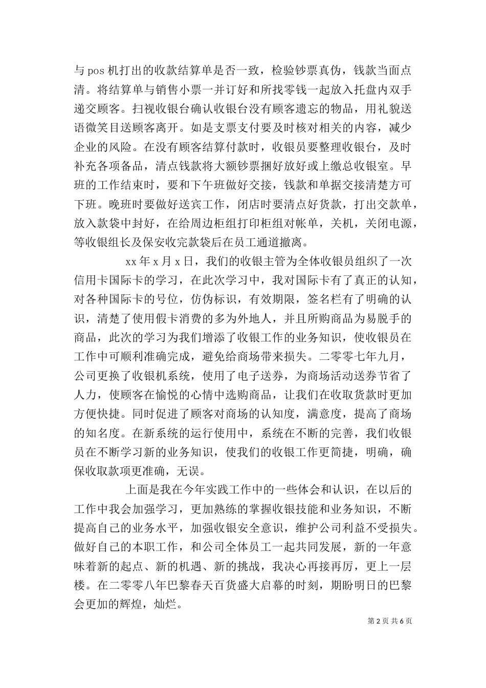 收款员述职报告范文3篇_第2页