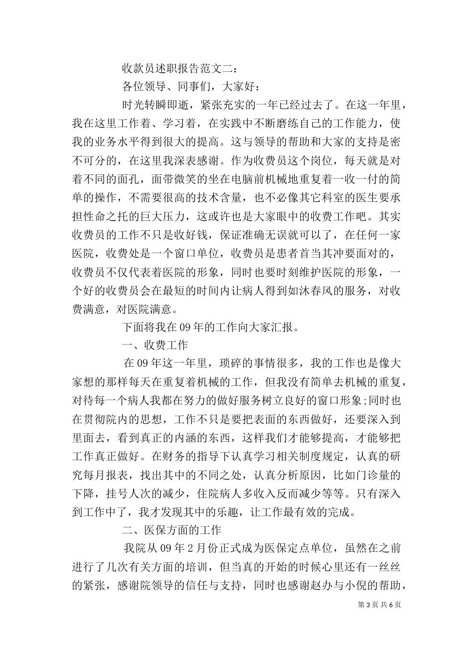 收款员述职报告范文3篇_第3页
