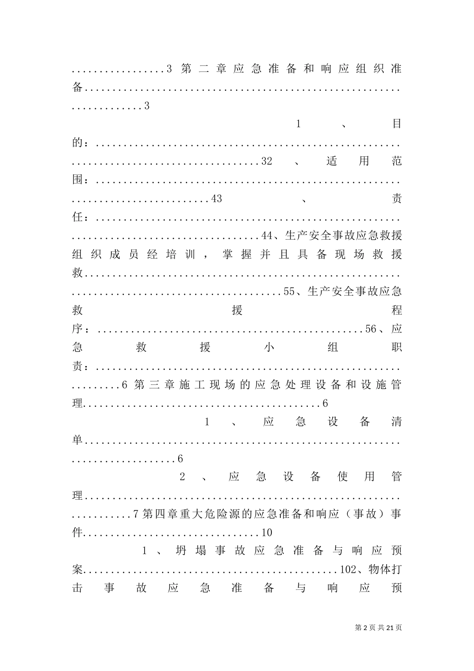 人防工程应急预案_第2页