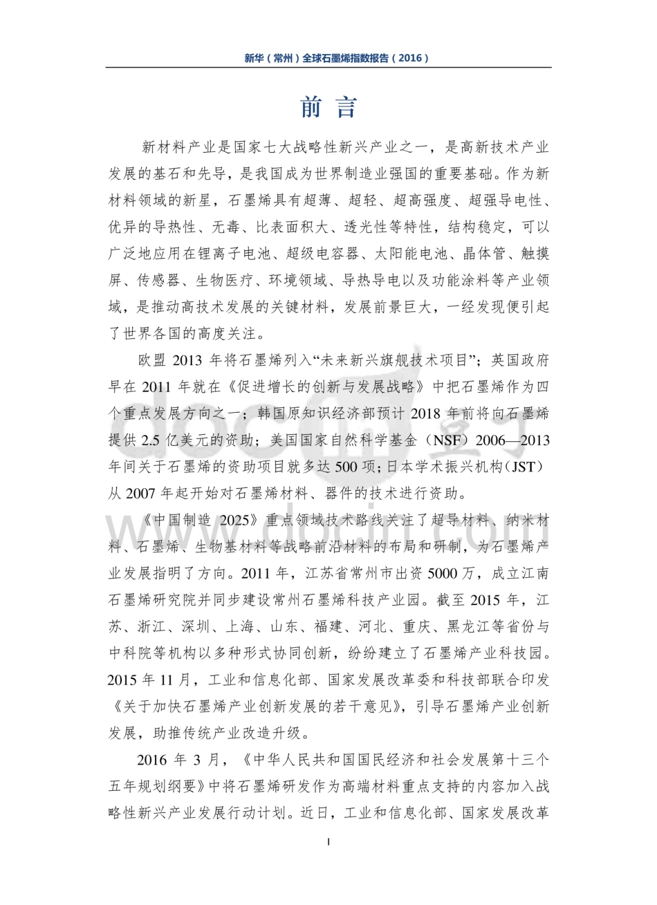 新华常州全球石墨烯指数报告中国金融信息网首页  _第3页