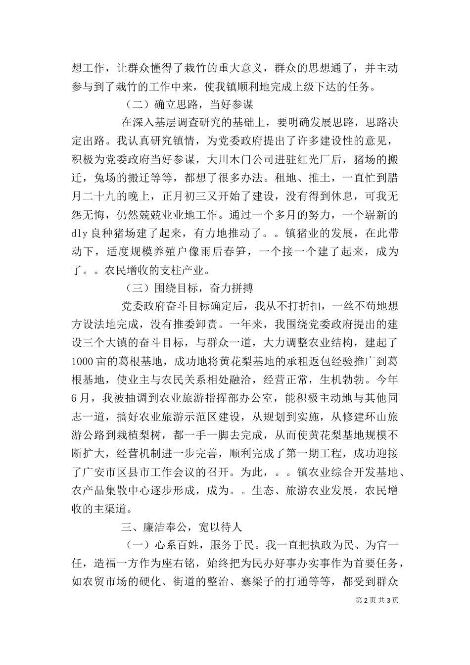 基层干部述职报告（二）_第2页