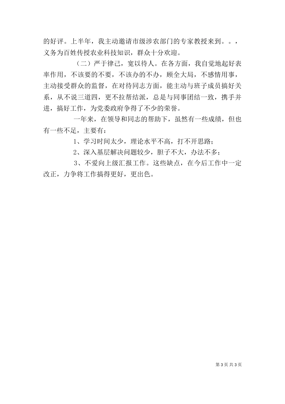 基层干部述职报告（二）_第3页