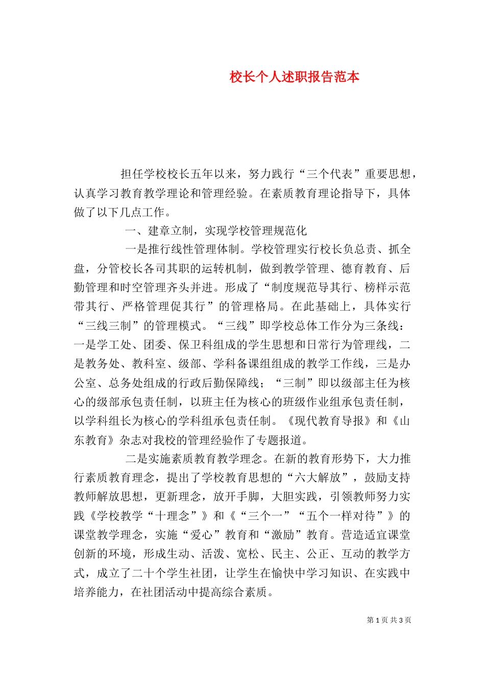 校长个人述职报告范本（二）_第1页