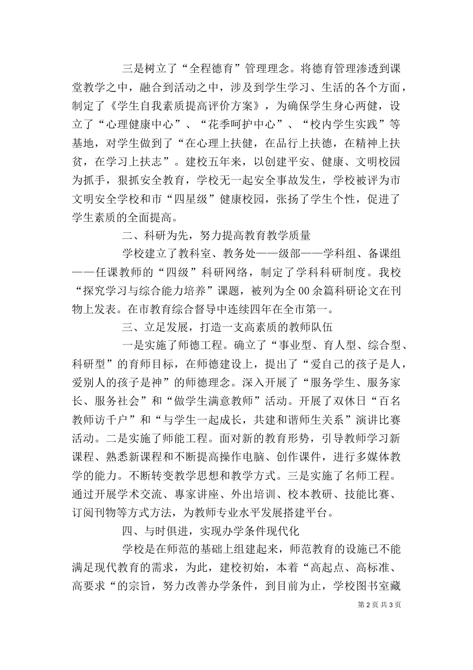 校长个人述职报告范本（二）_第2页