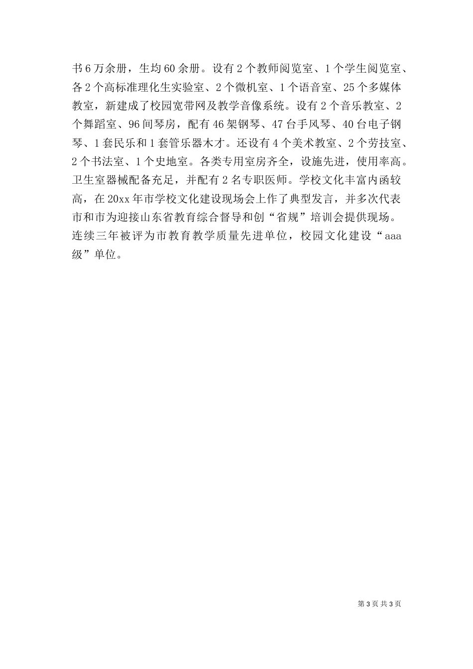 校长个人述职报告范本（二）_第3页
