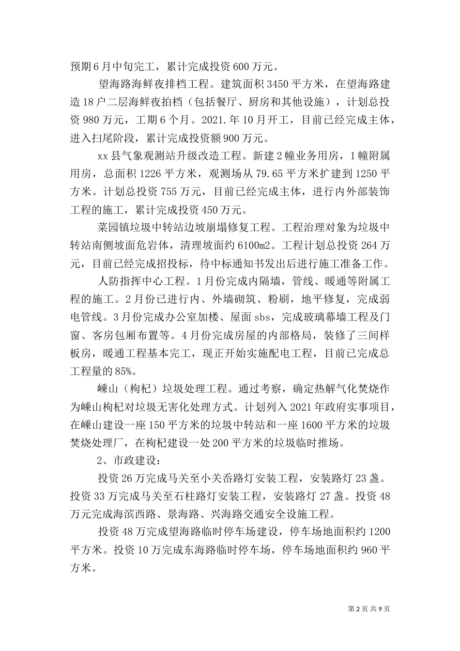 住建局半年工作总结（一）_第2页
