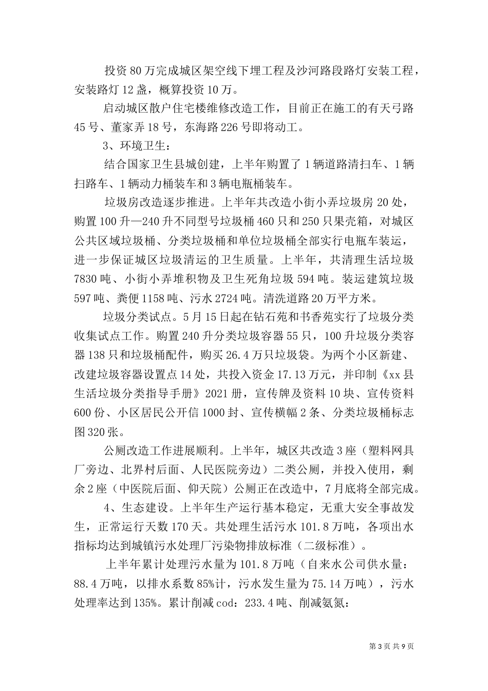 住建局半年工作总结（一）_第3页
