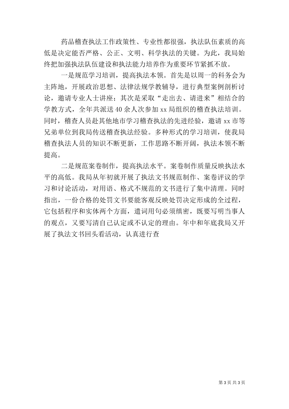 药品稽查工作经验材料（一）_第3页