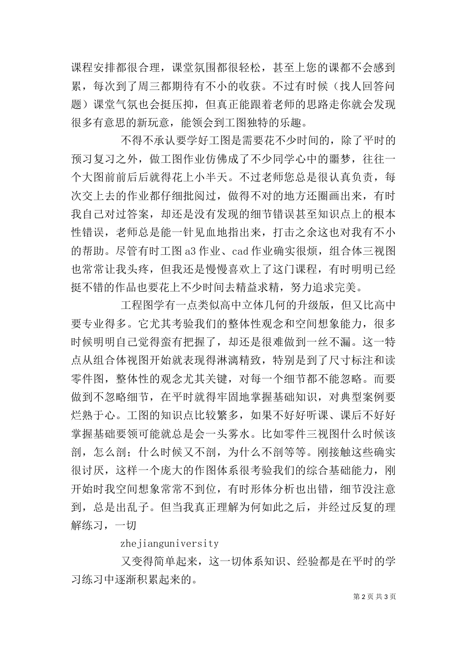 工程图学学习感想[定稿]_第2页