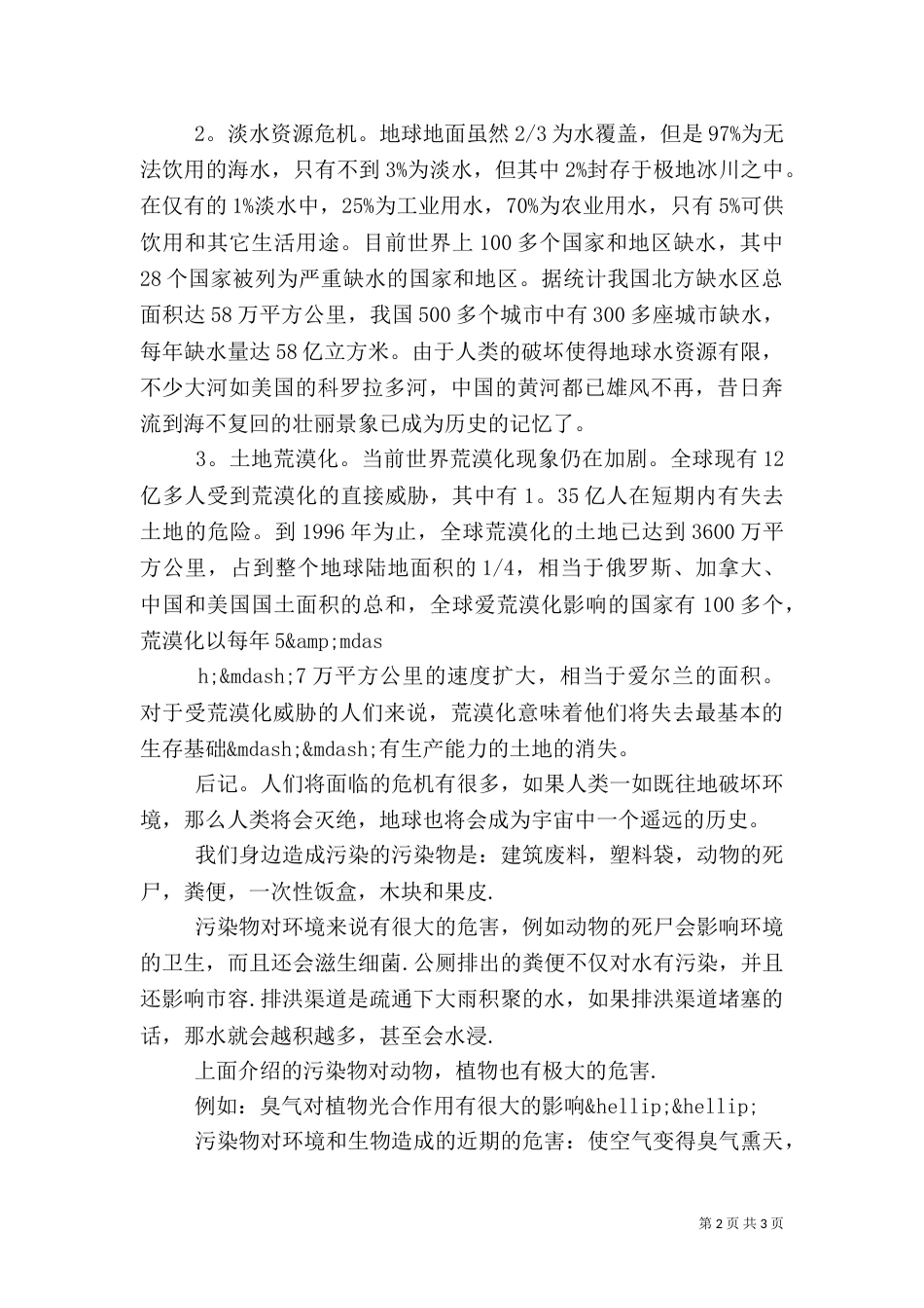 环境调查报告模板范文_第2页