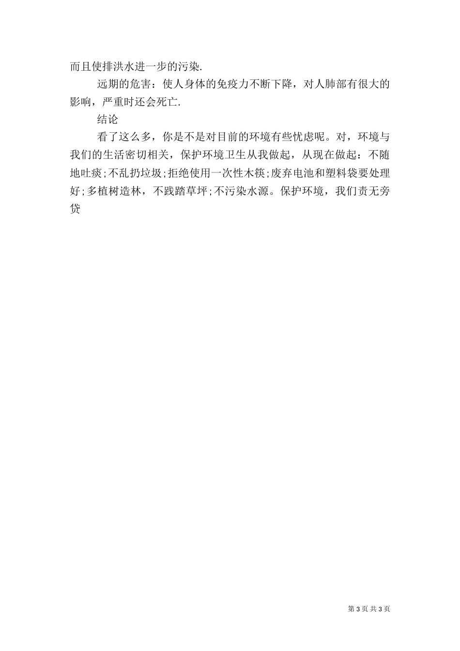环境调查报告模板范文_第3页