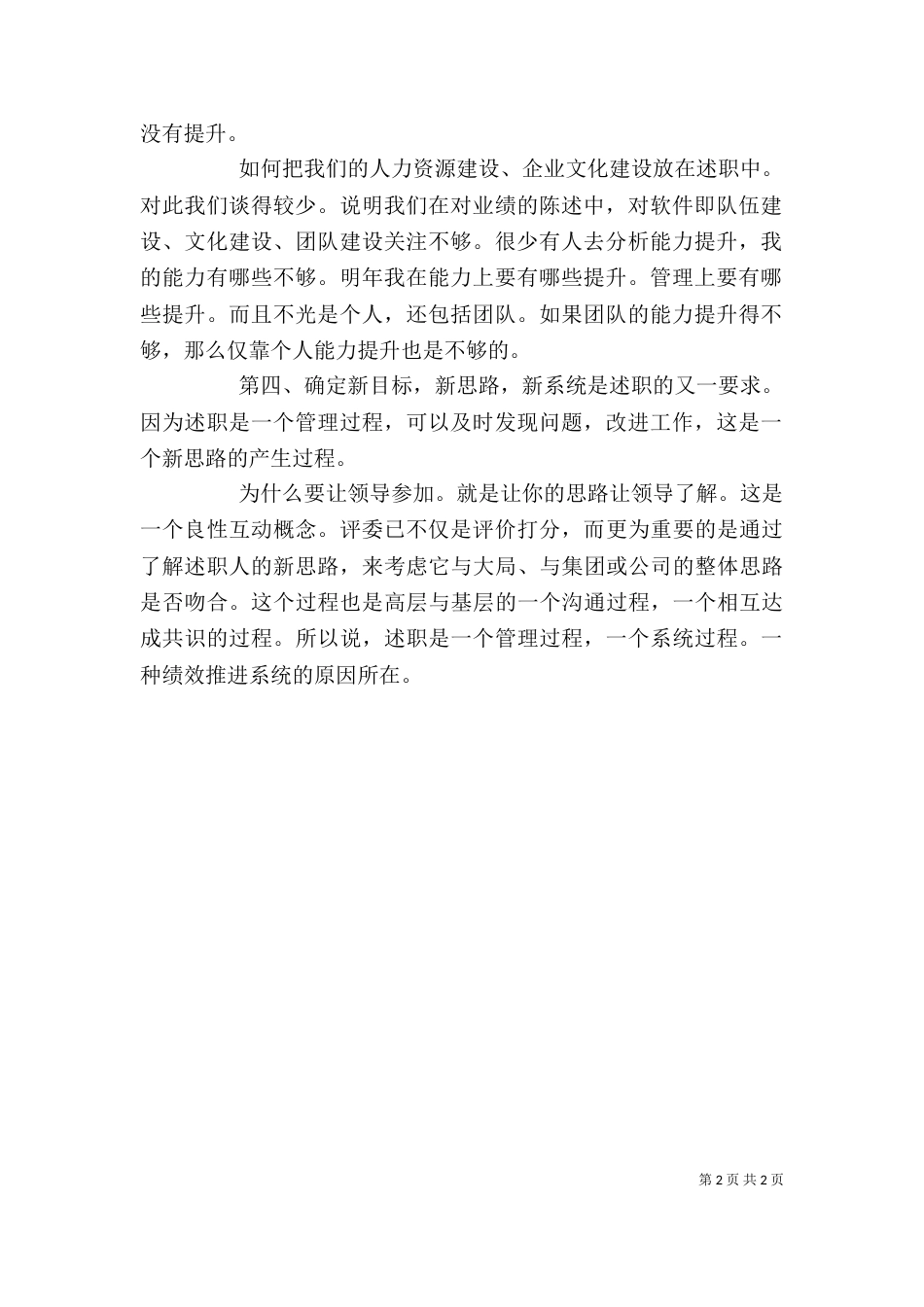 述职报告的格式（五）_第2页
