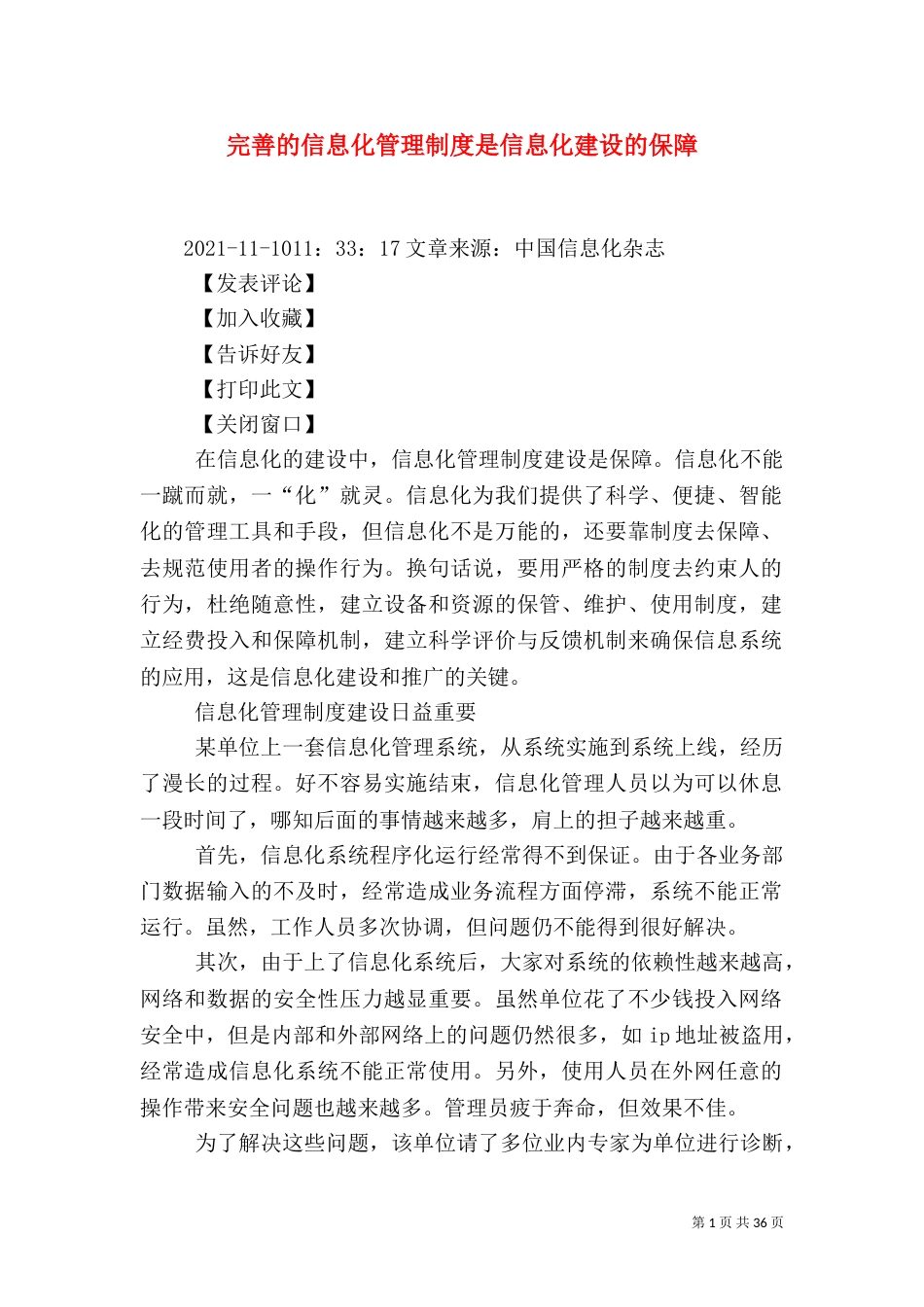 完善的信息化管理制度是信息化建设的保障_第1页