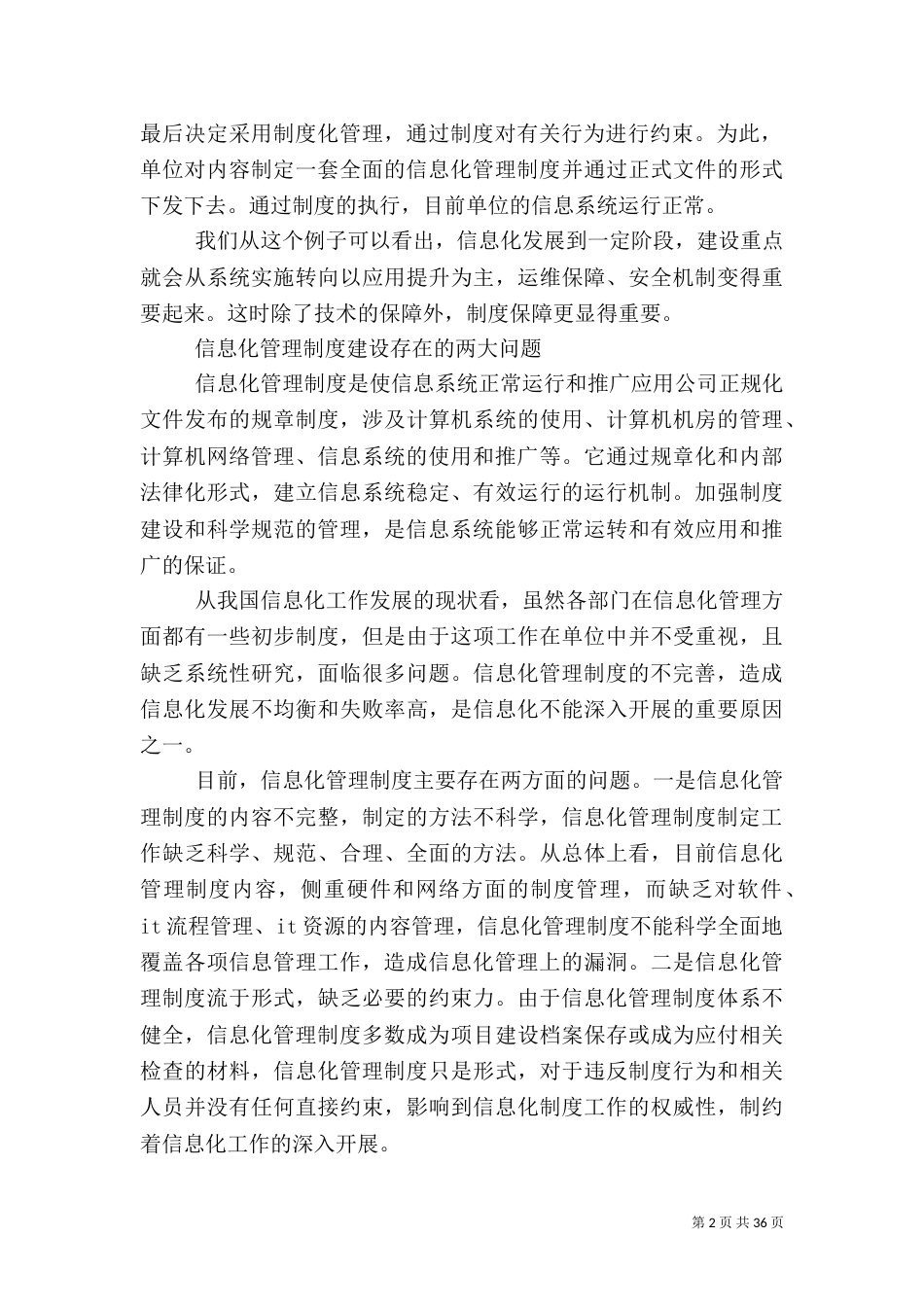 完善的信息化管理制度是信息化建设的保障_第2页