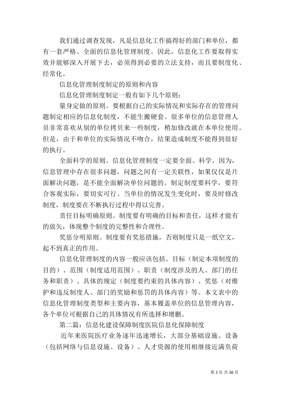 完善的信息化管理制度是信息化建设的保障_第3页
