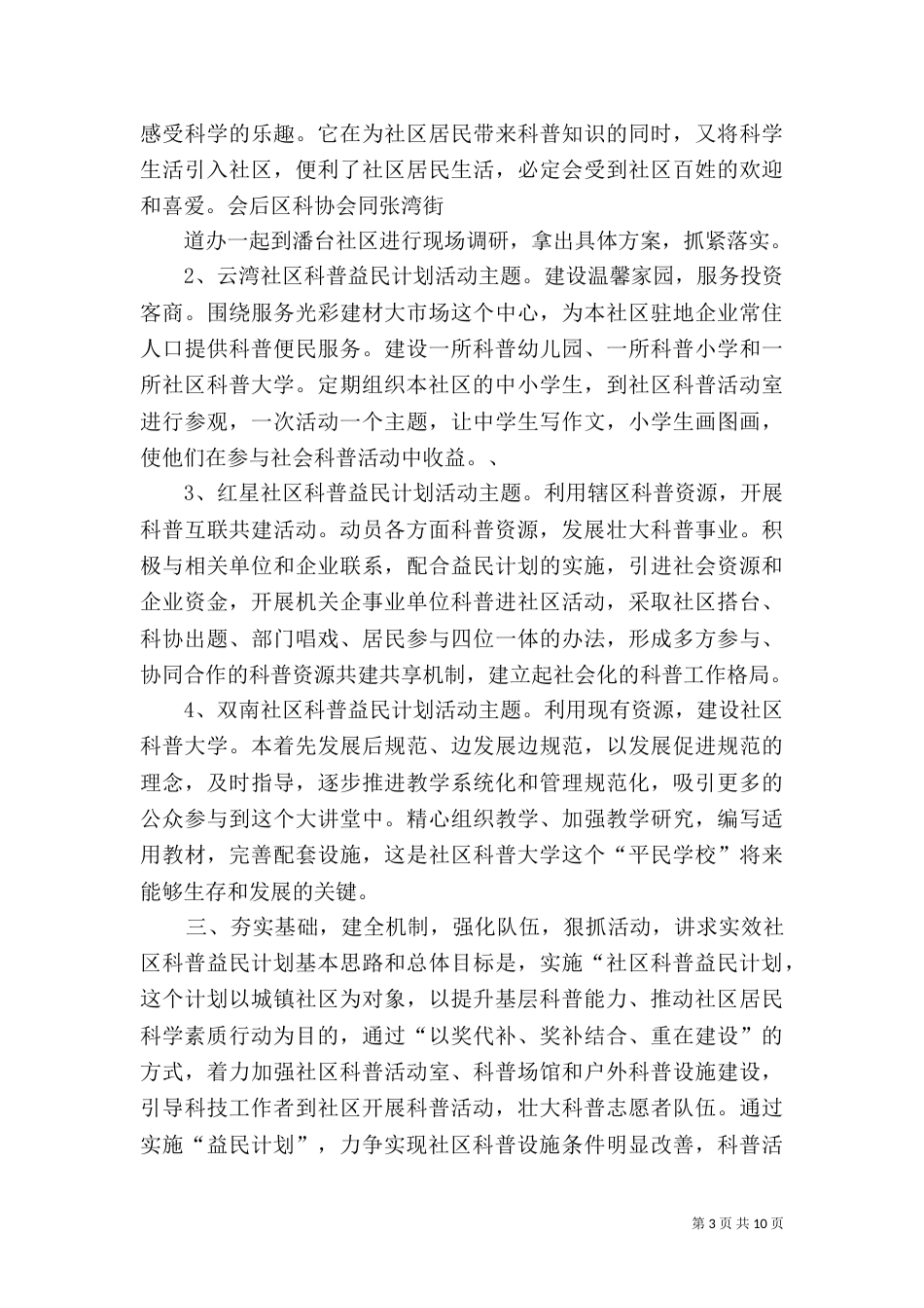 科普益民计划讲话_第3页