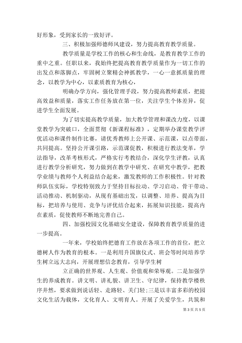 本年度副校长述职报告_第3页