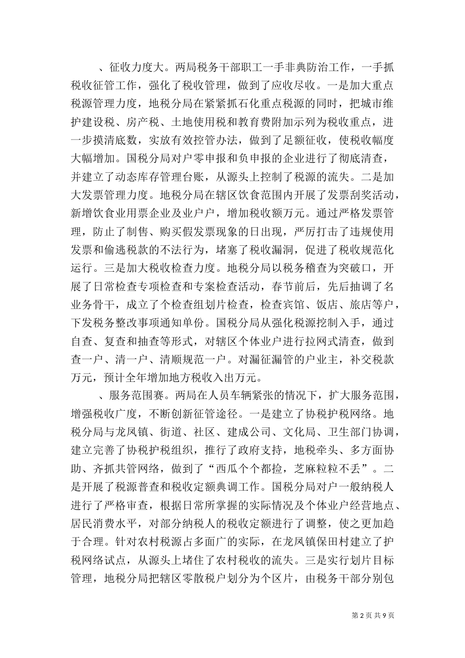 在表彰奖励税务干部职工大会上的讲话（五）_第2页
