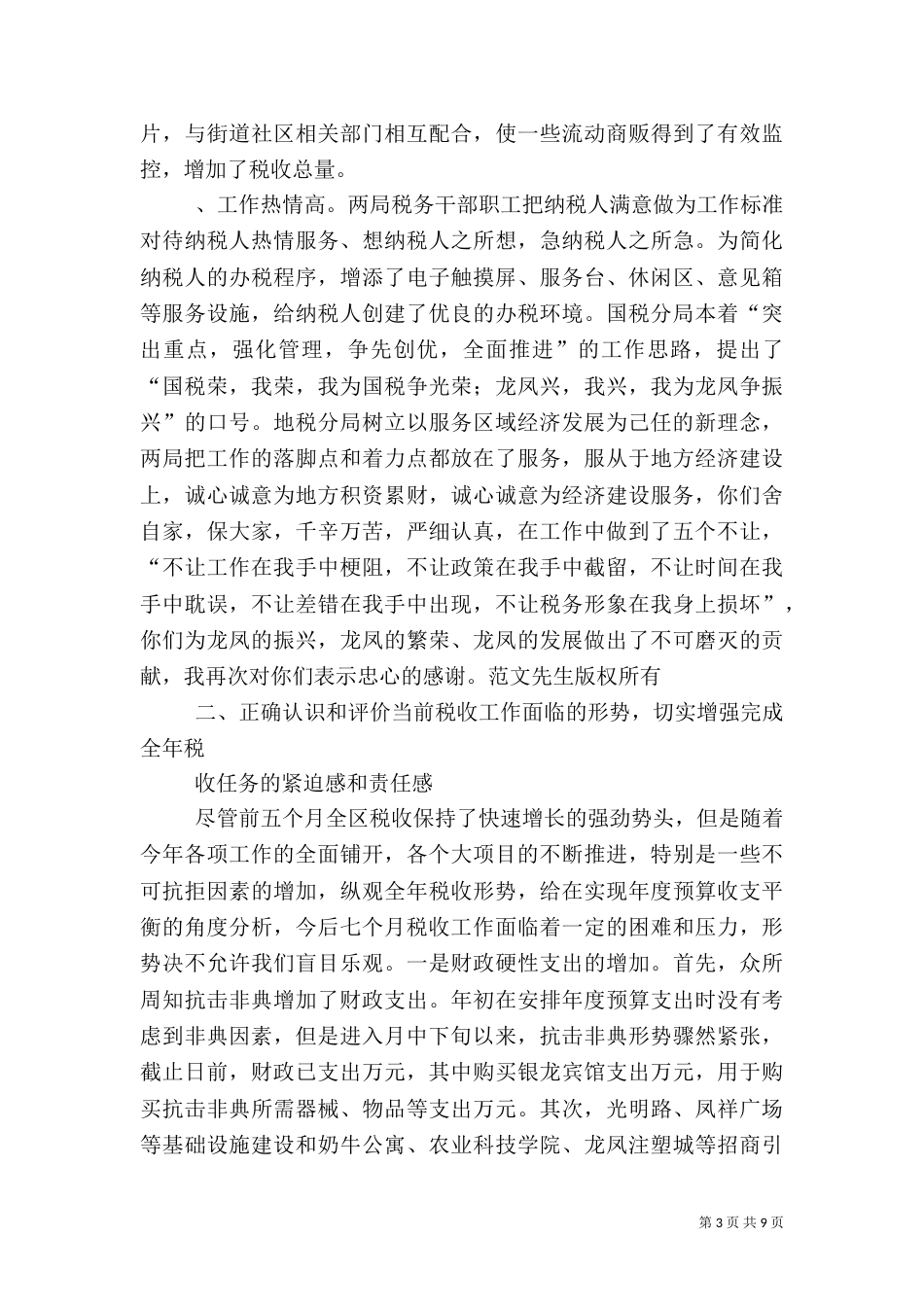在表彰奖励税务干部职工大会上的讲话（五）_第3页