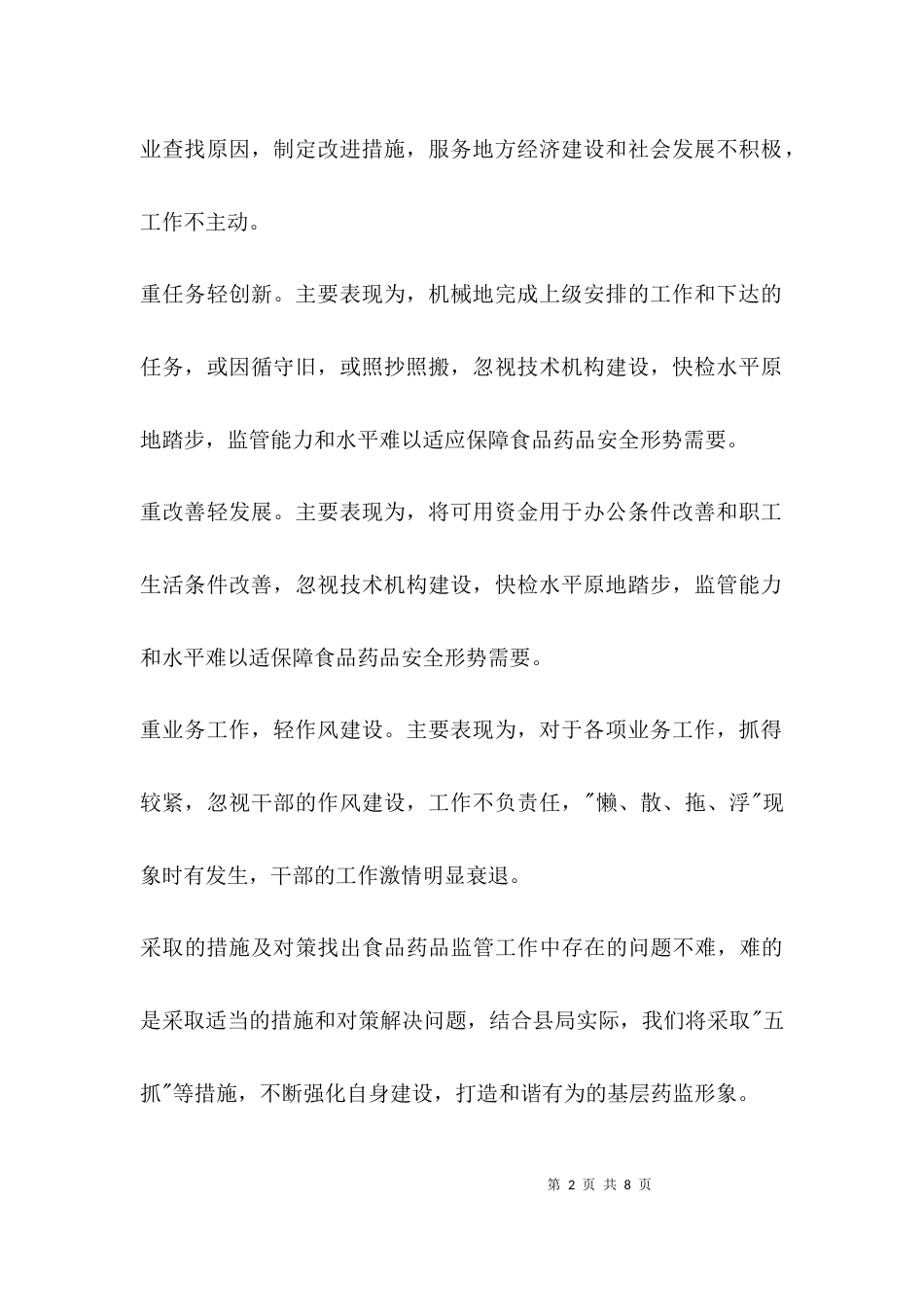 （精选）食品药品监管工作调研报告_第2页