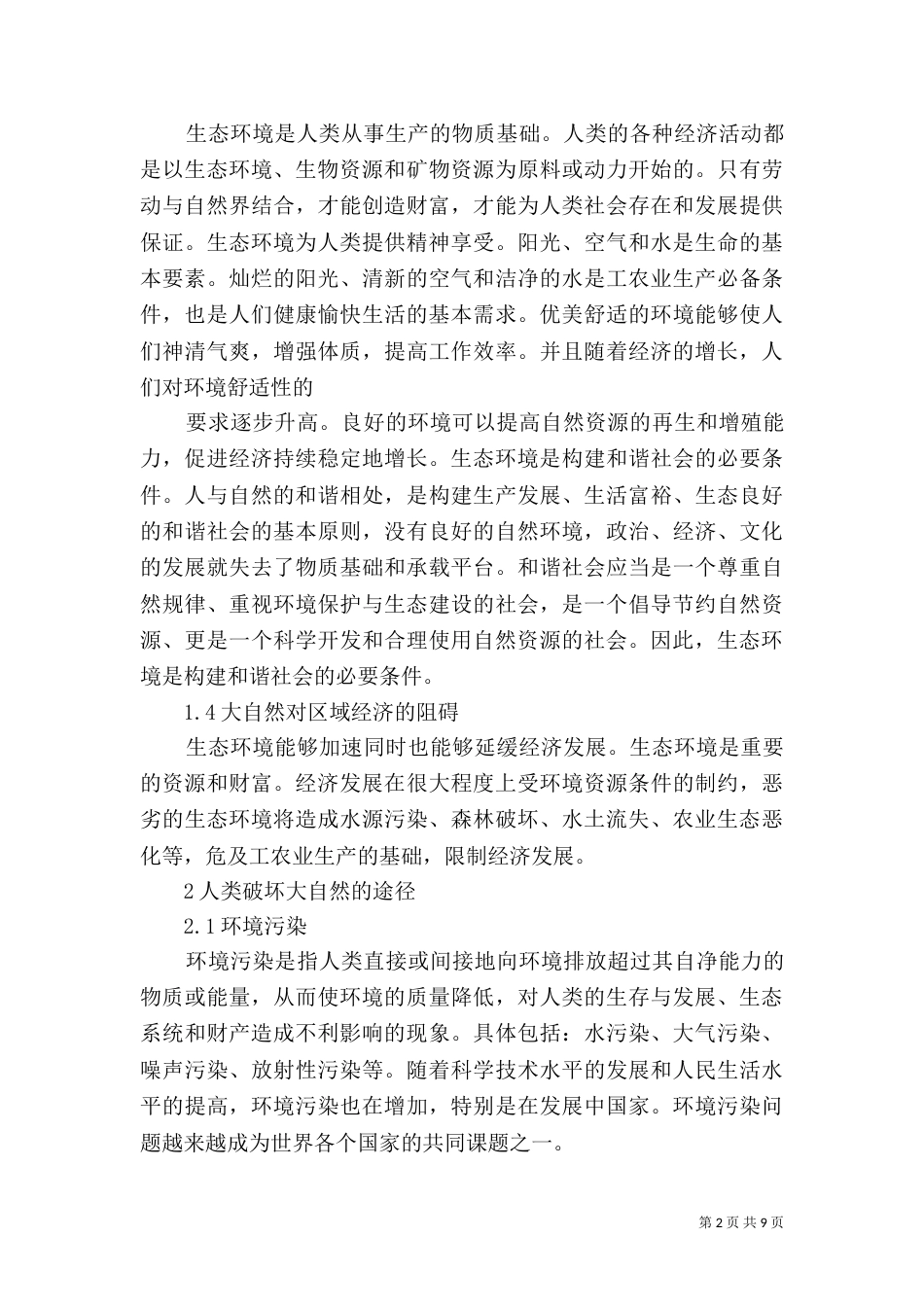资源坏境与可持续发展（三）_第2页