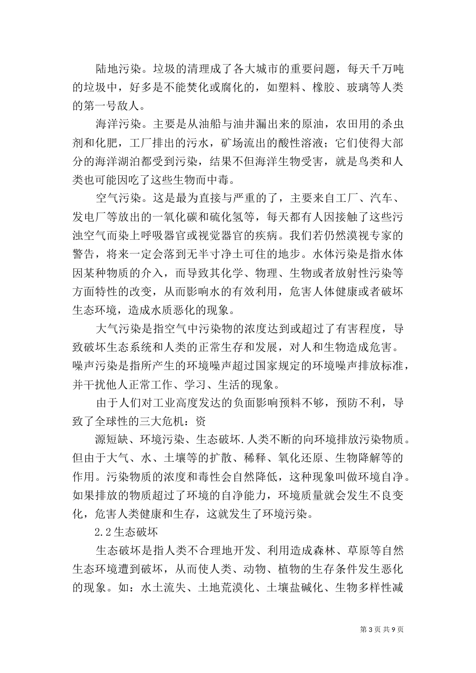 资源坏境与可持续发展（三）_第3页