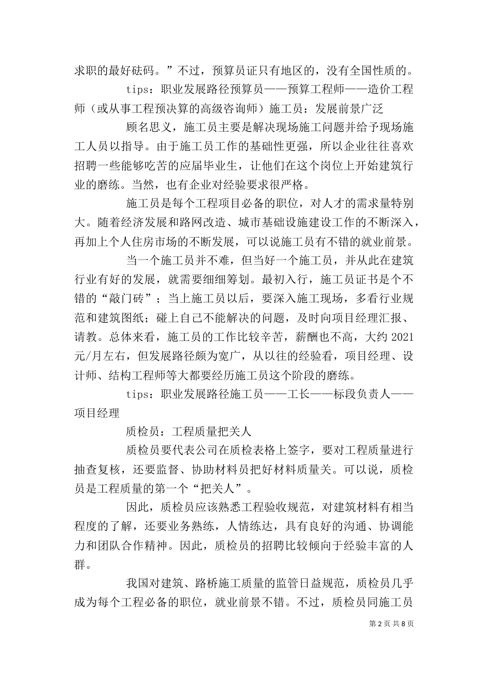 建筑“五大员”培训心得（一）_第2页