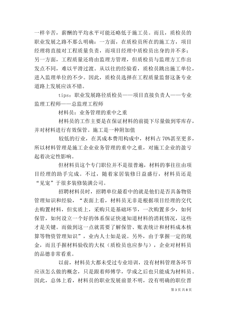 建筑“五大员”培训心得（一）_第3页