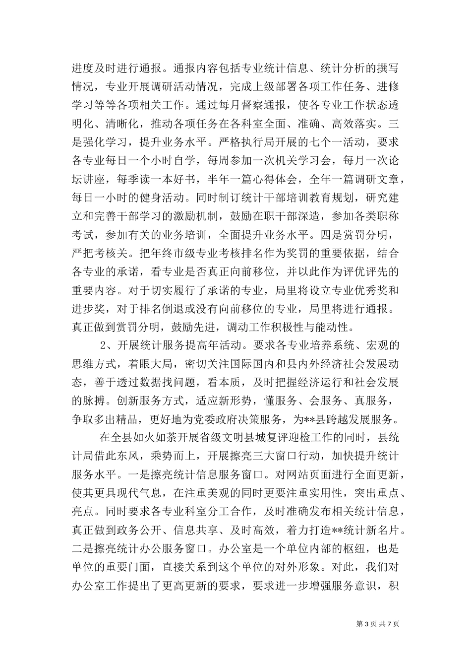 统计局上半年工作总结（二）3_第3页