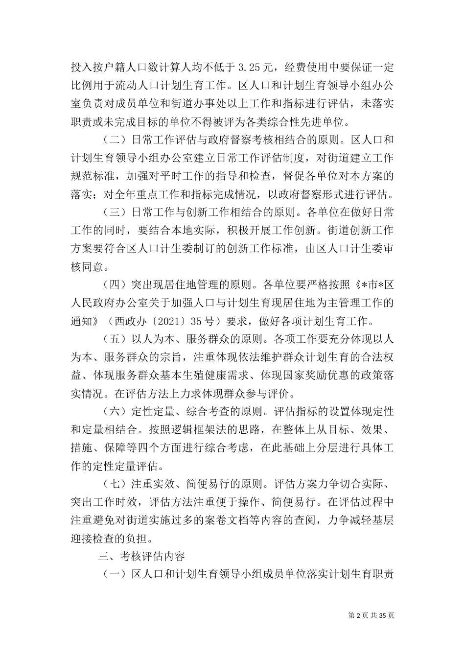 计生目标管理考核评估方案_第2页