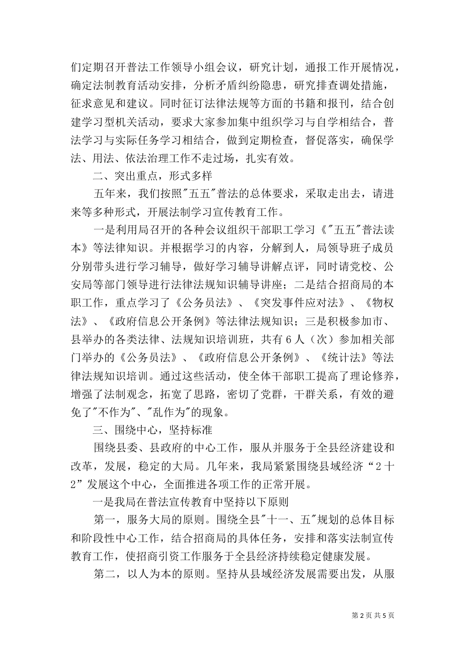 五五普法的工作总结_第2页