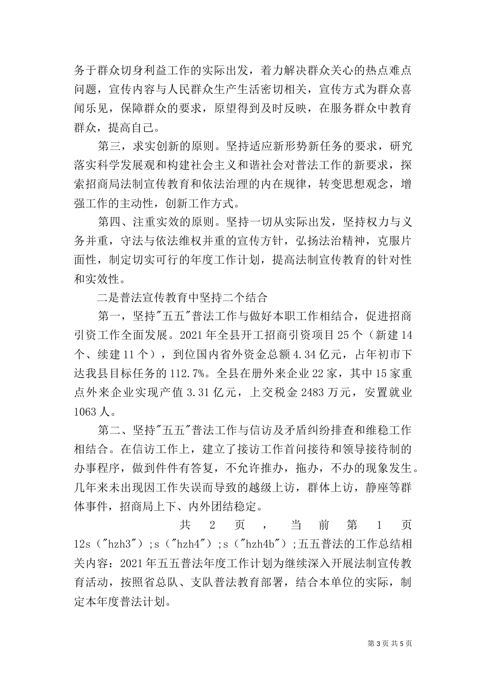 五五普法的工作总结_第3页