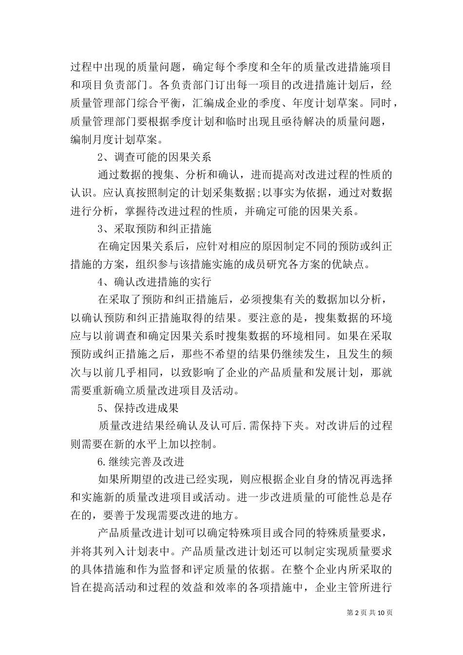 年度质量改进计划_第2页