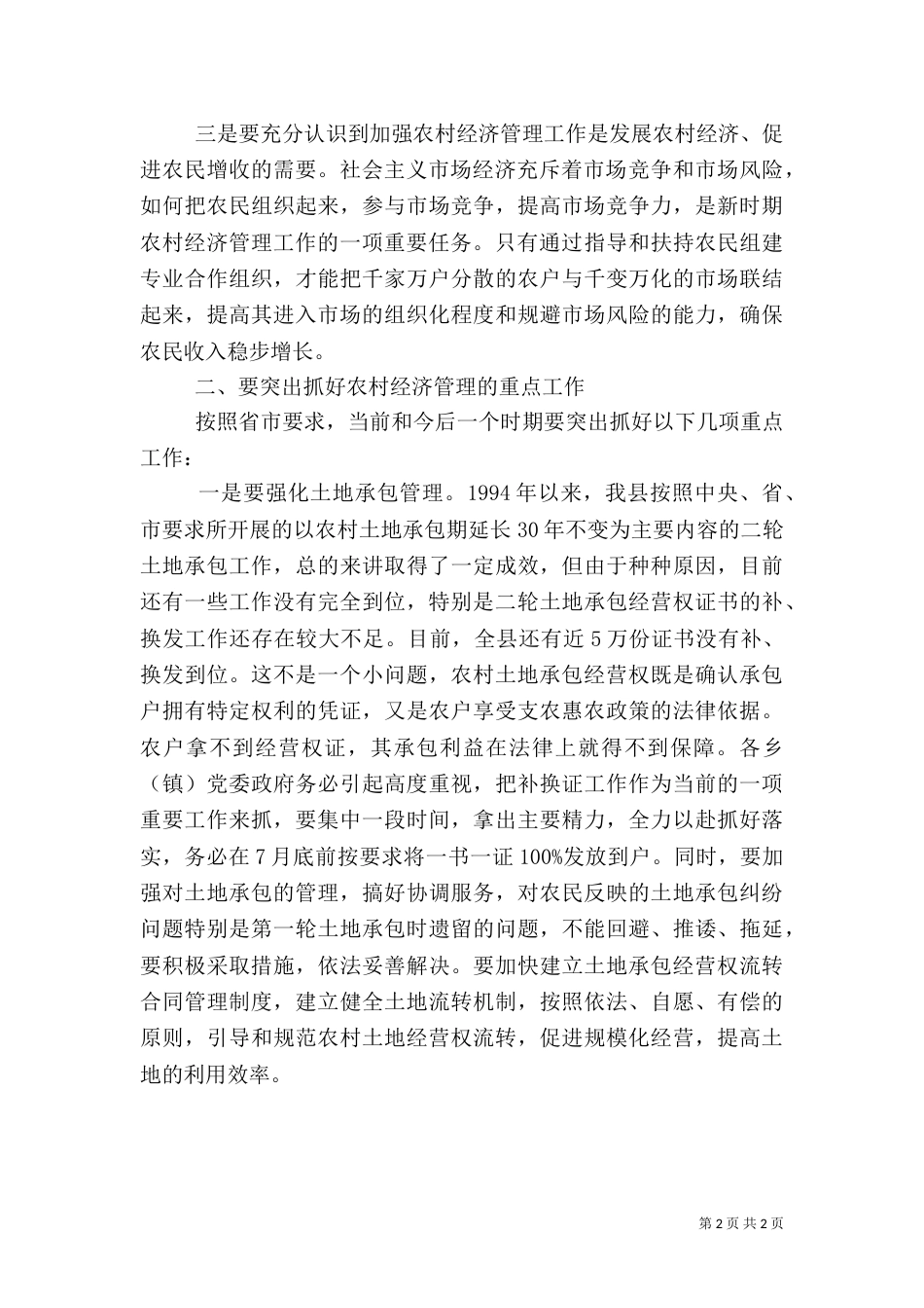 农村经济管理讲话_第2页