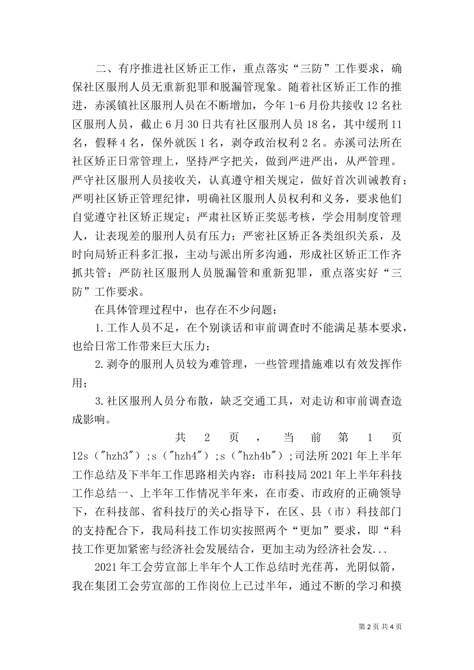 司法所2021年上半年工作总结及下半年工作思路（二）_第2页