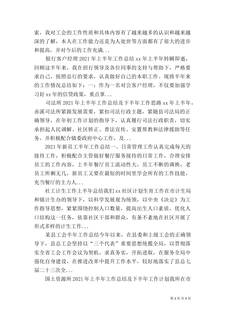 司法所2021年上半年工作总结及下半年工作思路（二）_第3页