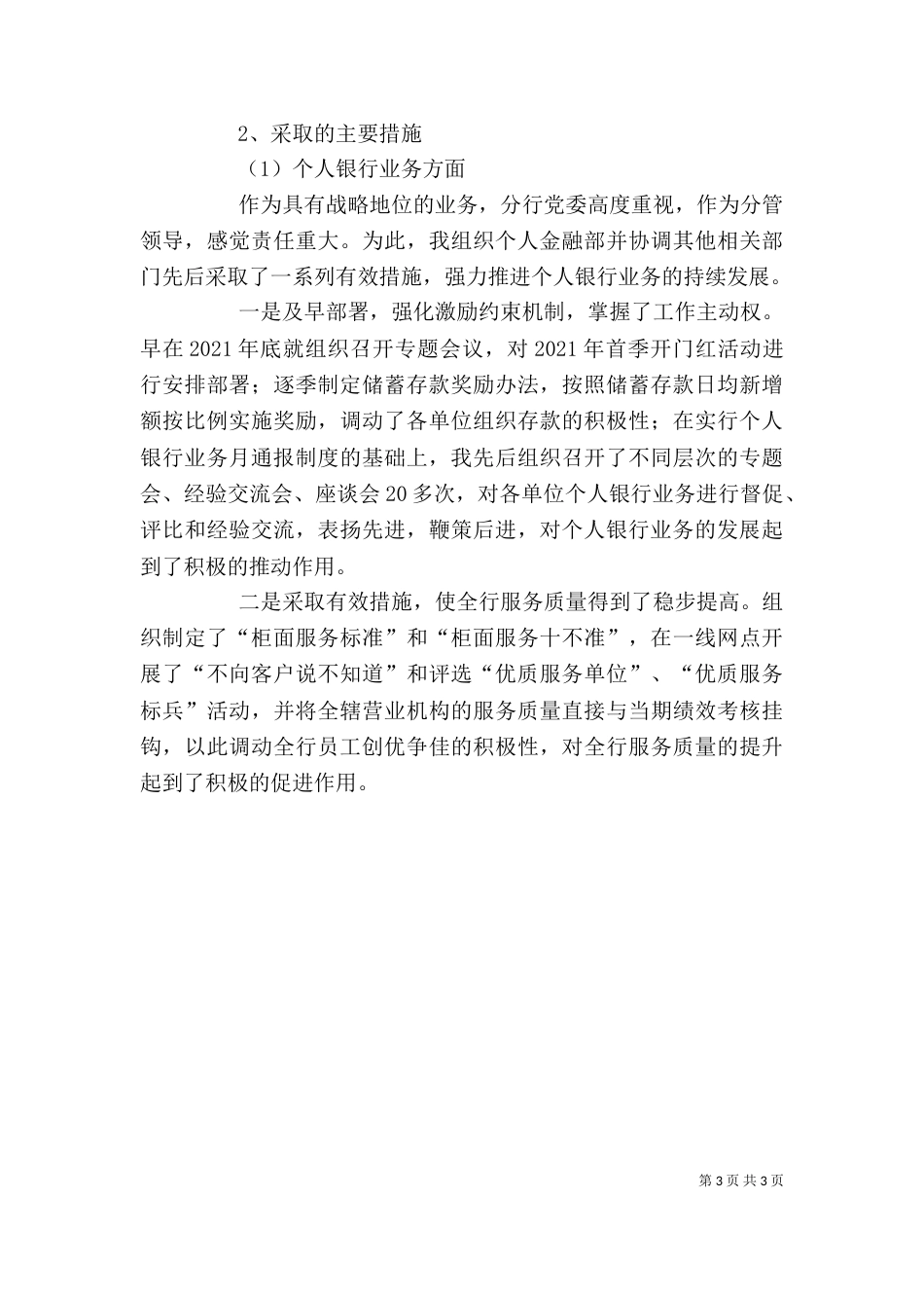 银行行长助理述职报告（三）_第3页