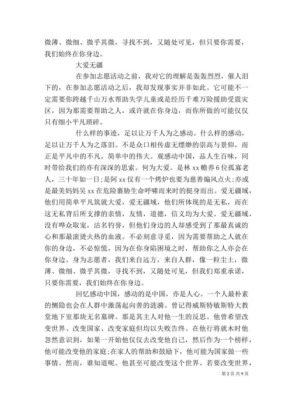 志愿者发言讲话稿精选多篇_第2页